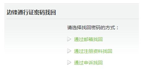 选择密码找回方式
