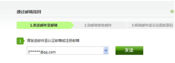 邮箱找回密码