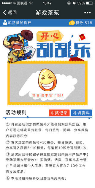 有奖关注茶苑微信,开心刮刮乐赢大奖