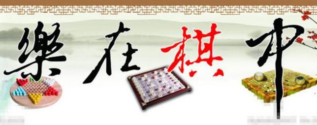 象棋技巧|棋道与棋品