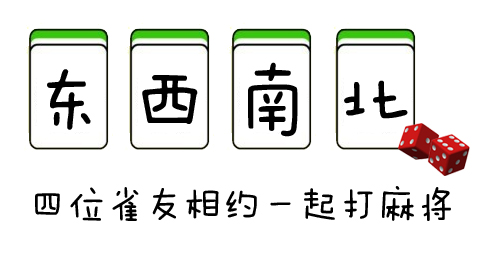 丽水麻将四种常见手法技巧