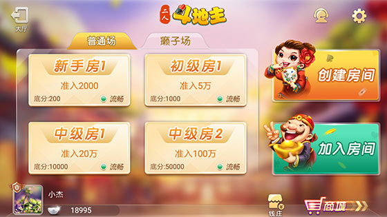 斗地主游戏