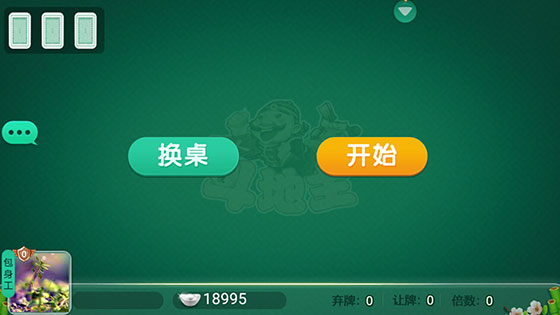 斗地主游戏界面