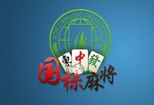 国标麻将规则