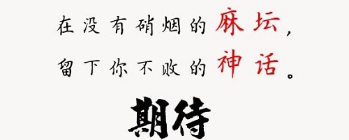 麻将,麻将点炮