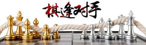 象棋,国际象棋,象棋开局