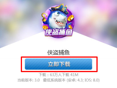 侠盗捕鱼下载界面